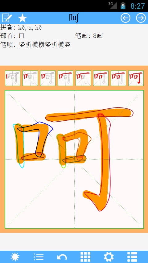 汉字笔顺app下载-汉字笔顺手机版下载v2.1