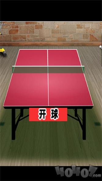 乒乓球王