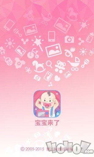 宝宝来了