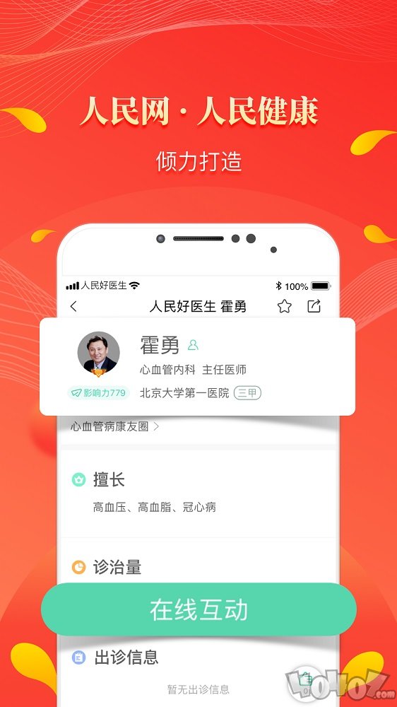 人民好医生