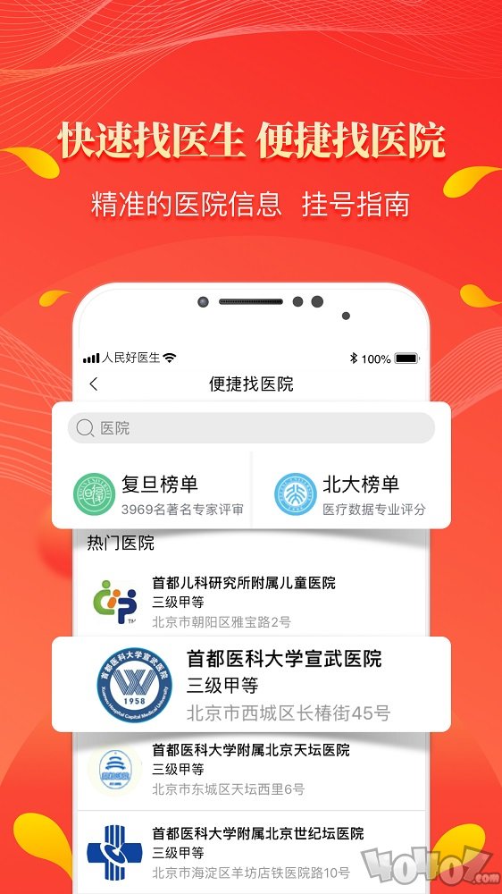 人民好医生