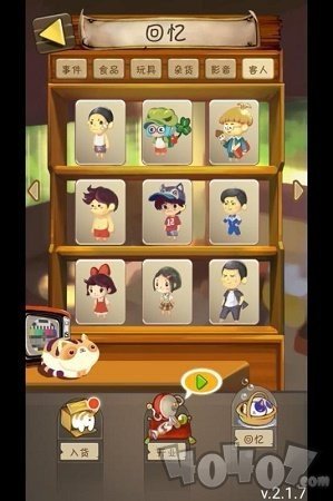 招财小卖店