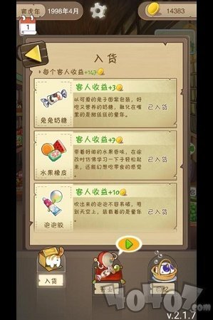 招财小卖店