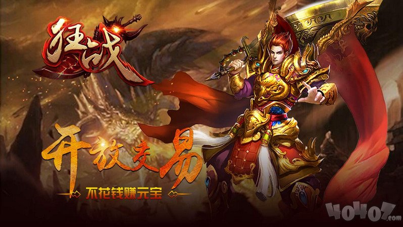 狂战