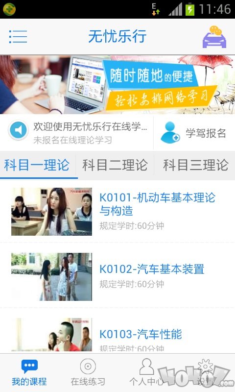 无忧乐行
