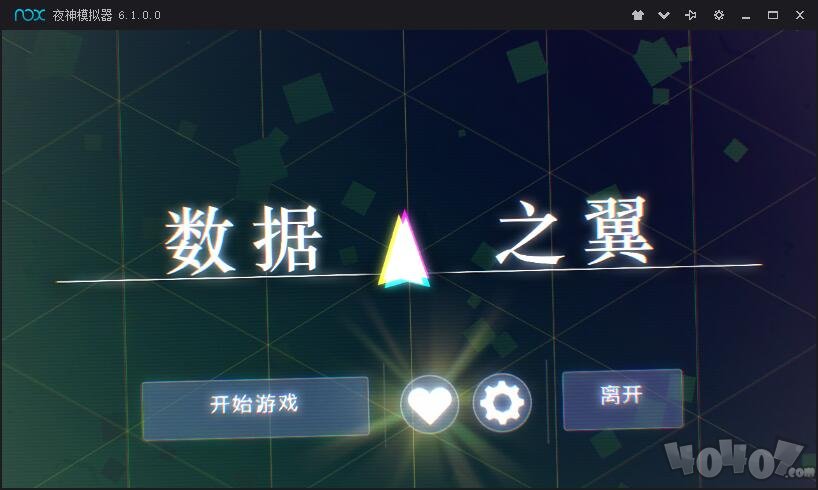 数据之翼