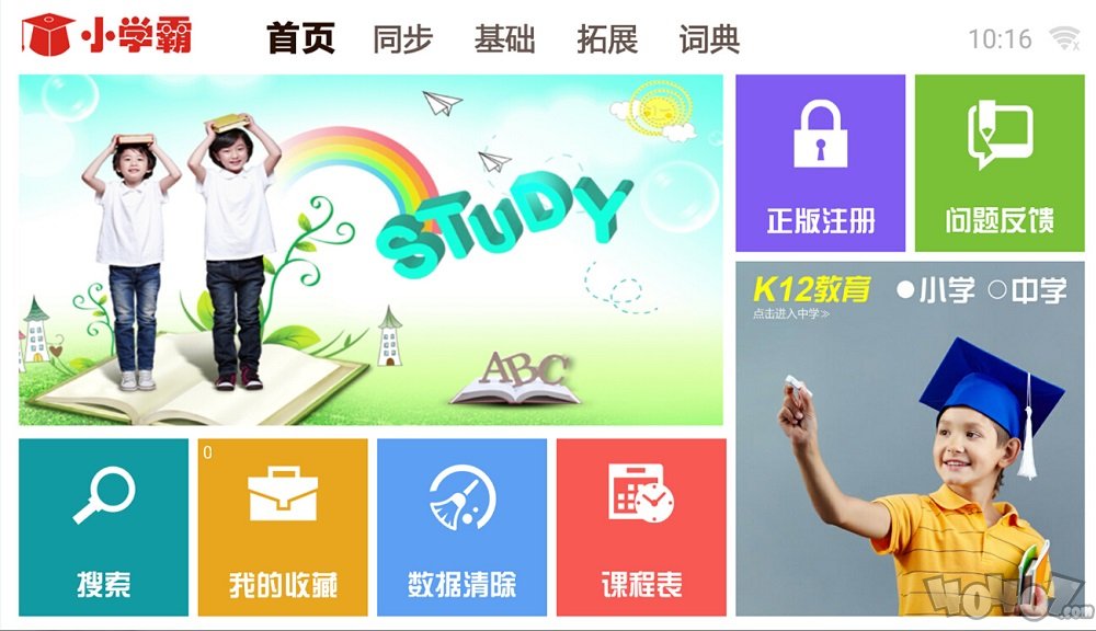 新学霸通
