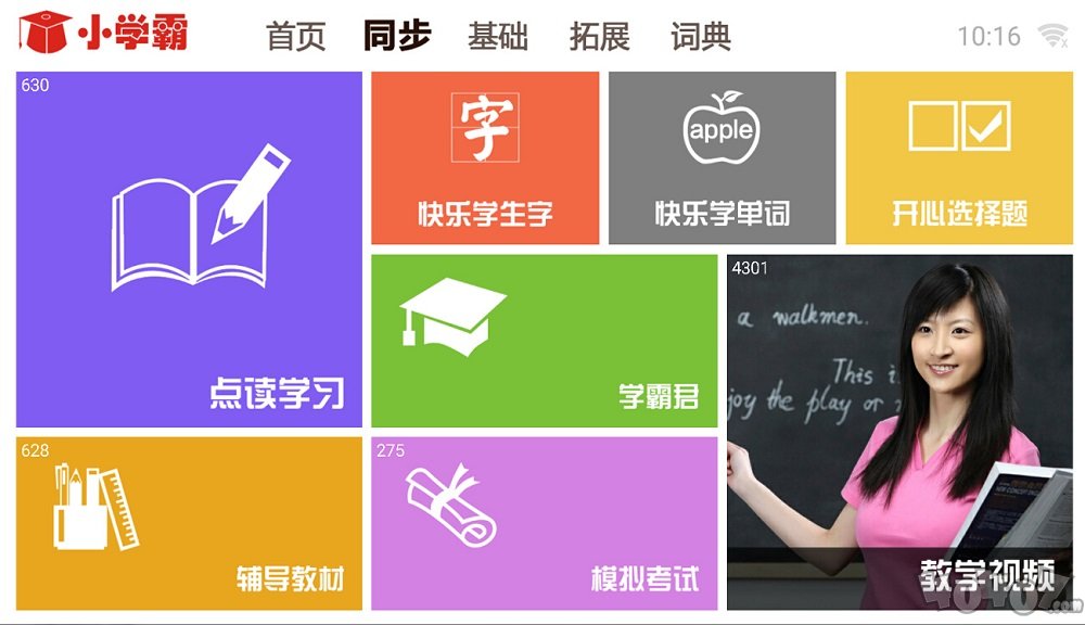 新学霸通