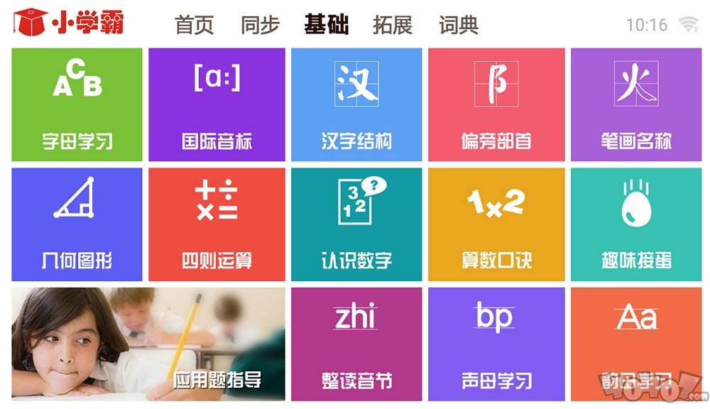 新学霸通