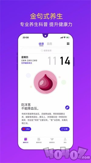健康日历