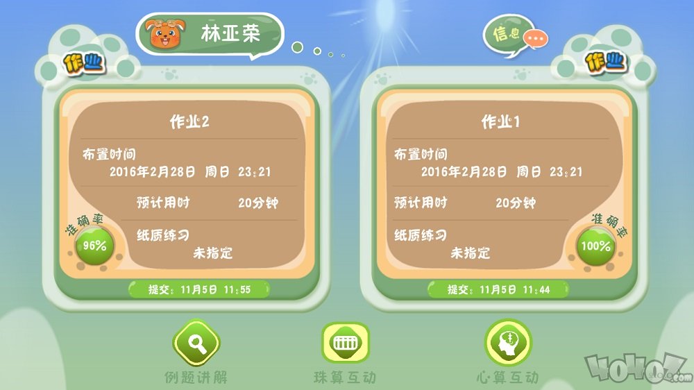 珠心算练习