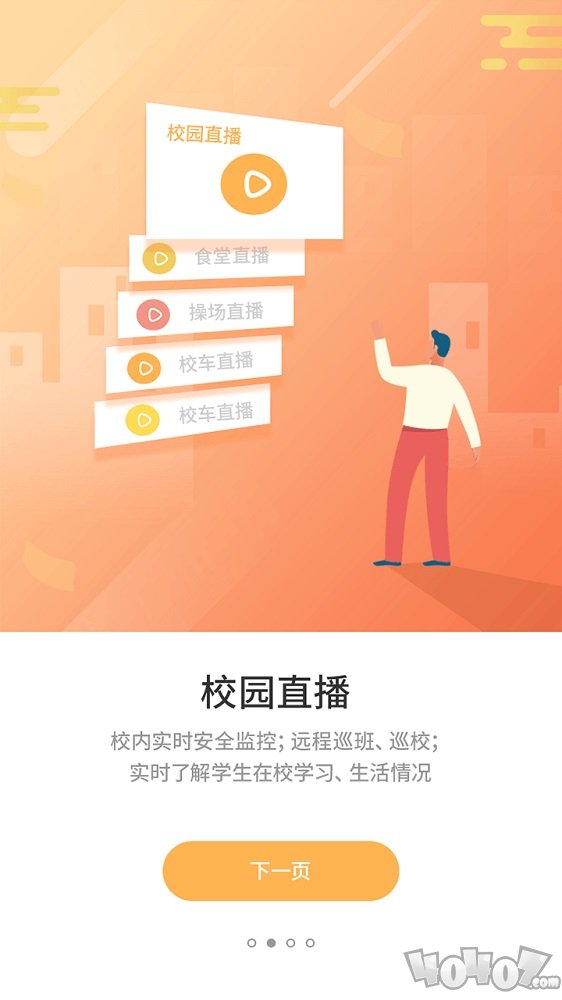 优学通