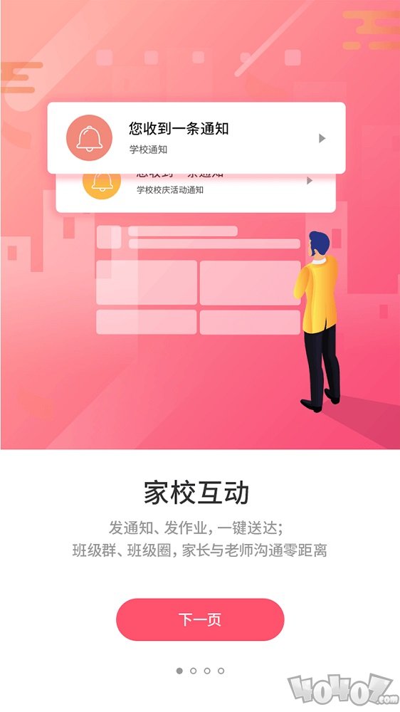优学通