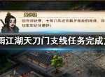 烟雨江湖天刀门镇派学习怎么完成 心魔试炼怎么开