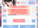 恋与制作人2020年2月12日礼包兑换码是什么