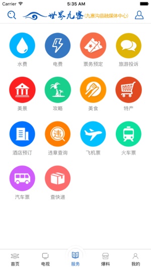 乐享九寨截图