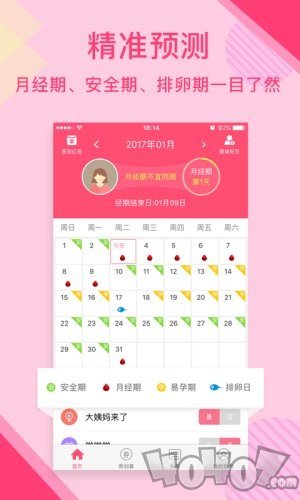 暖暖安全期