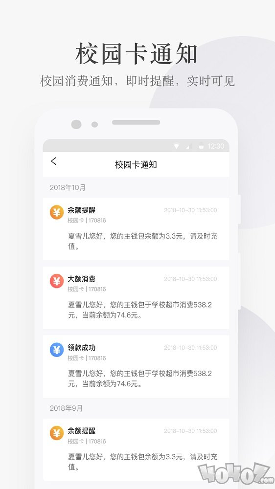 完美校园