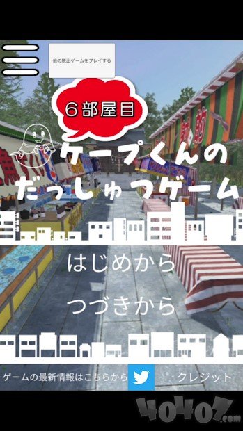开普的6号房