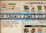 烟雨江湖天刀门秘技寂寥意怎么获取 寂寥意兑换方法