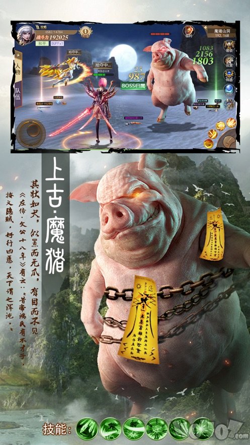 山海经:吞天魔猪