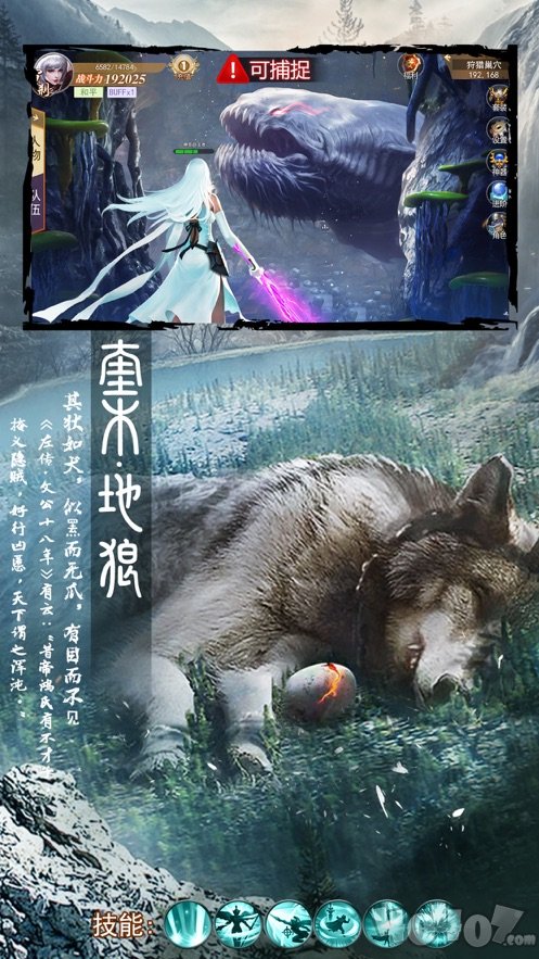 山海经:吞天魔猪