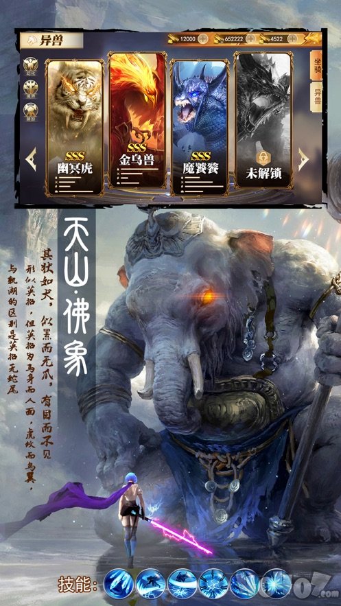 山海经:吞天魔猪