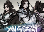 烟雨江湖怎么让陶渊溢加入队伍