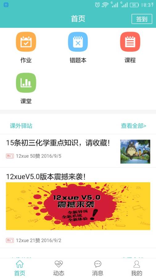 12xue学生截图