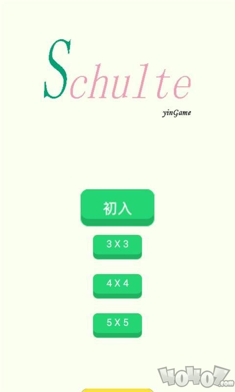 舒尔特方格训练