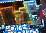 元素地牢麦迪尔怎么打 麦迪尔打法攻略
