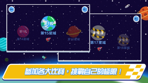 此间宇宙竞速截图