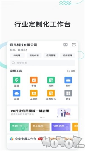 快马办公