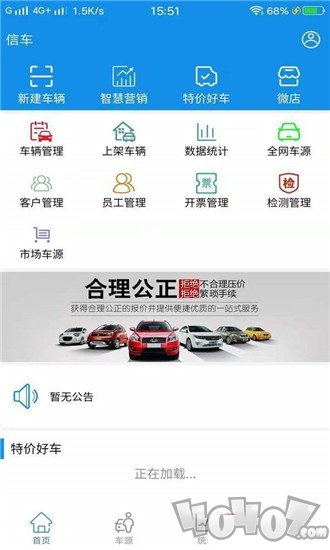 信车管家