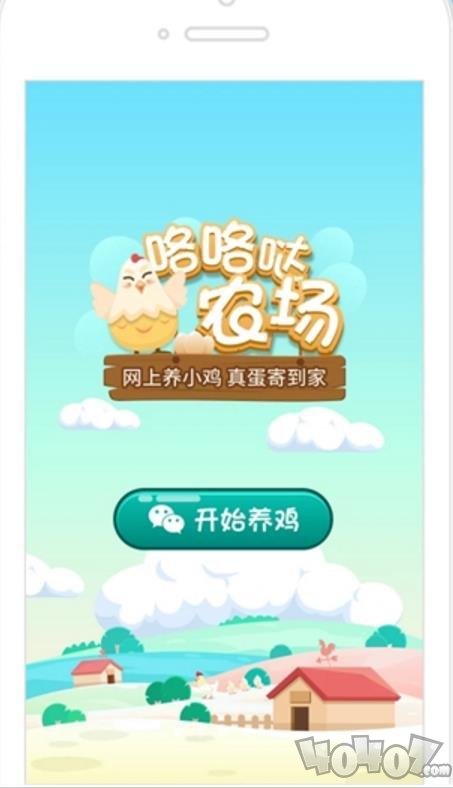 咯咯哒农场