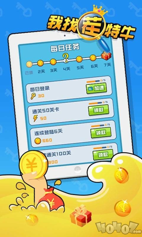 我找茬特牛
