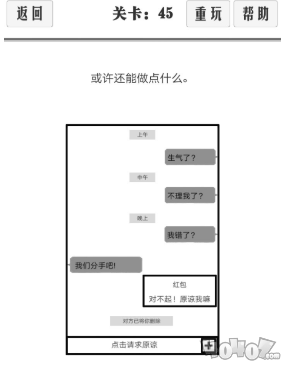 谈一场恋爱通关图文攻略 谈一场恋爱41-45关通关攻略