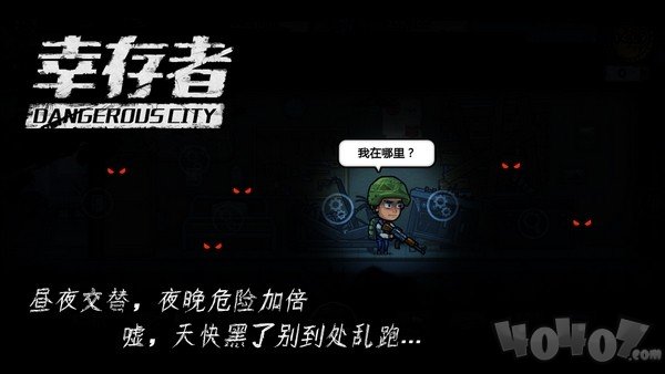 幸存者危城内购破解版
