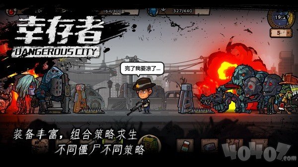幸存者危城内购破解版