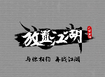 放置江湖武当派怎么玩 武当门派新手玩法攻略