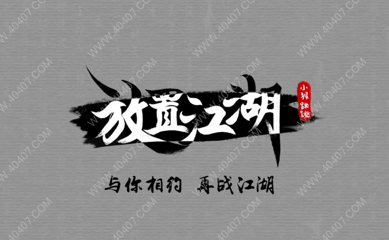 放置江湖隱藏門派官府怎么玩 官府門派新手玩法攻略