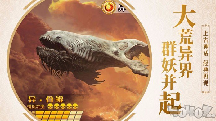 山海经妖兽