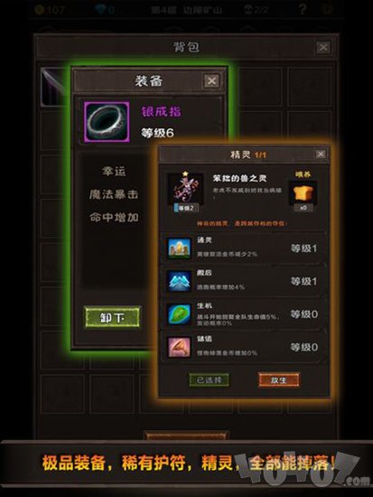 魔窟无尽的地下城
