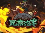 元素地牢有哪些buff buff有什么效果