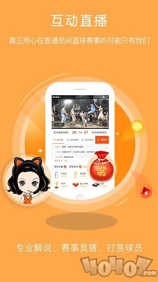 篮球客