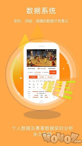 篮球客