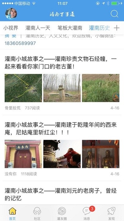 灌南百事通截图