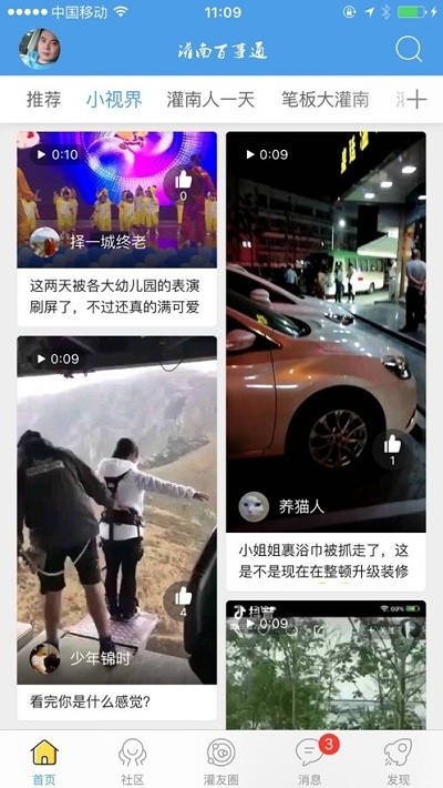 灌南百事通截图