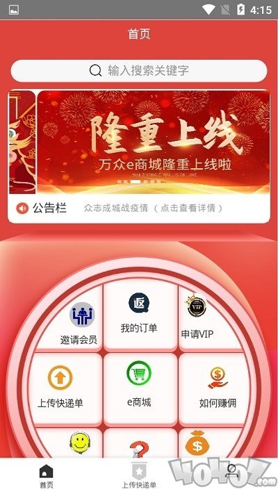 万众e商城
