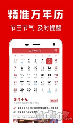 黄历